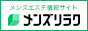 姫路のおすすめメンズエステ情報｜メンズリラク