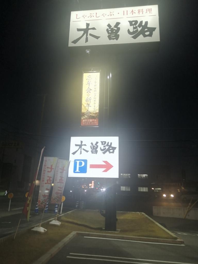 中条（なかじょう）